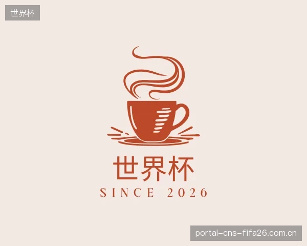 了解世界杯中心
